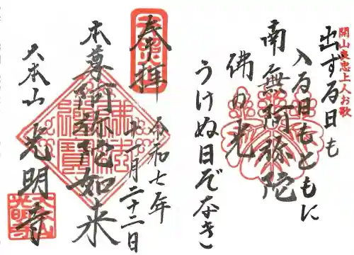 光明寺(神奈川県)