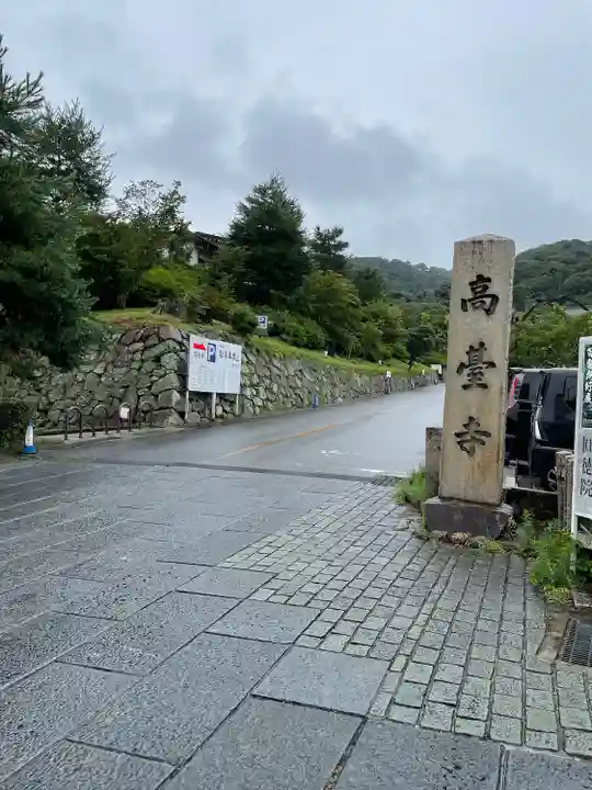 高台寺 利生堂のその他建物