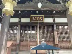 大聖院の本殿