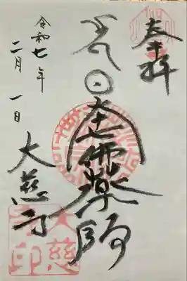 大慈寺の御朱印