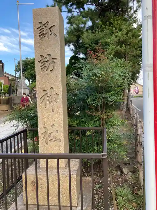 諏訪神社のその他建物