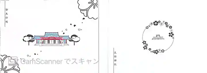 生田神社(兵庫県)