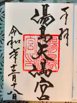 湯島天満宮(東京都)