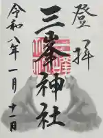 三峯神社(埼玉県)