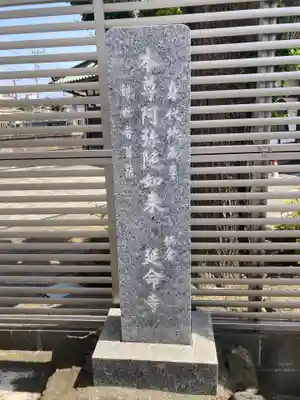 延命寺(神奈川県)