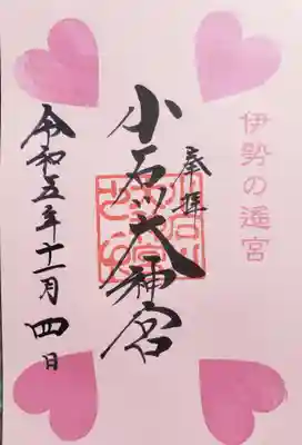 土日限定の御朱印