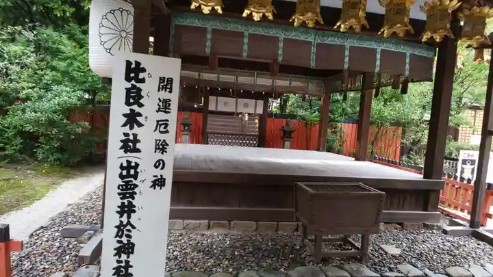 賀茂御祖神社(下鴨神社)のその他建物