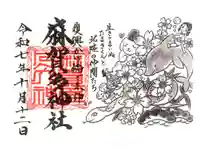 麻賀多神社の御朱印