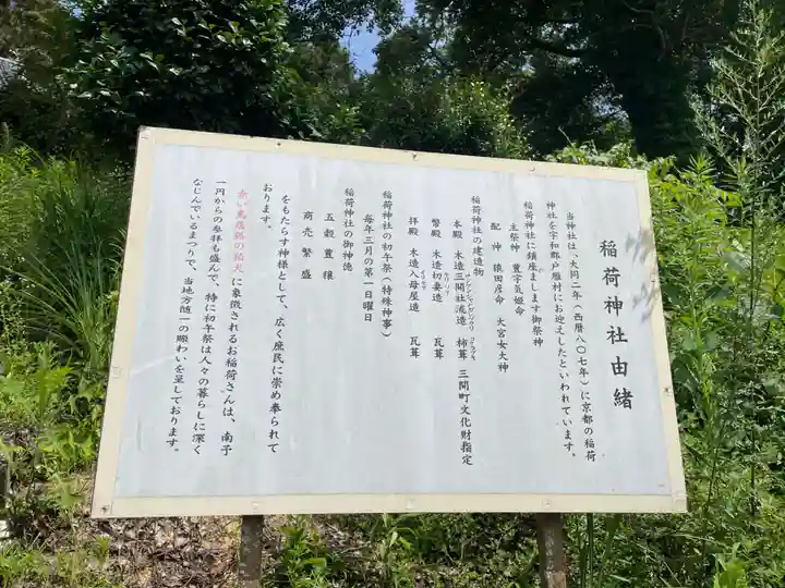 稲荷神社(愛媛県)