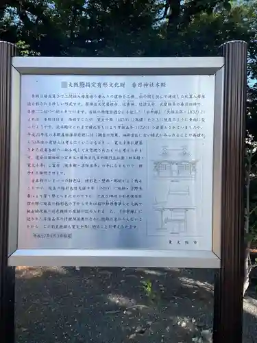 吉田春日神社(大阪府)