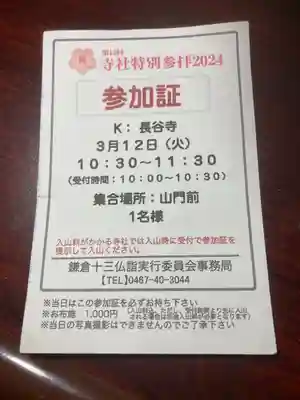 長谷寺(神奈川県)