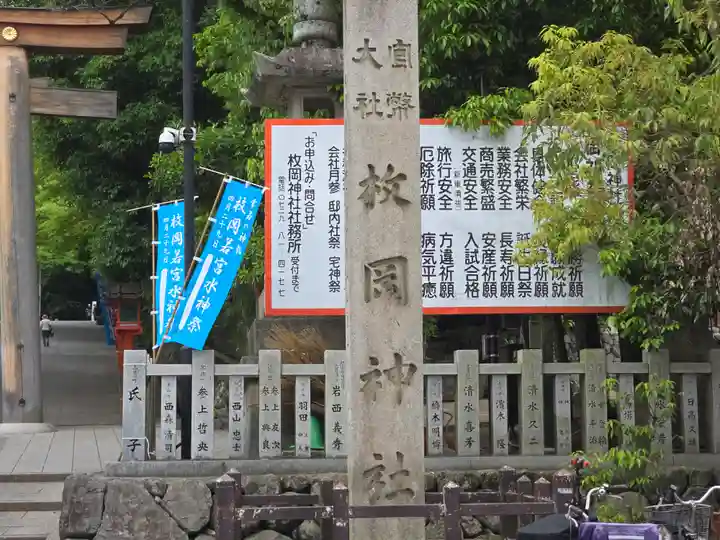 枚岡神社(大阪府)