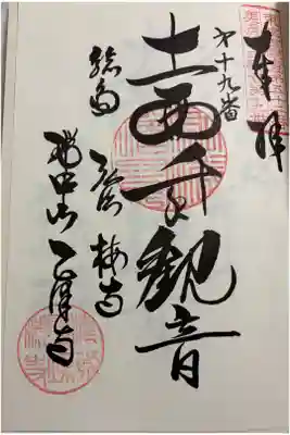 鏡島弘法 乙津寺 美濃西国三十三霊場