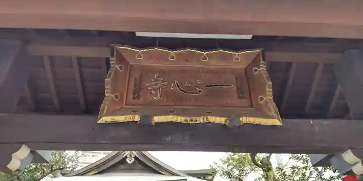 一心寺のその他建物