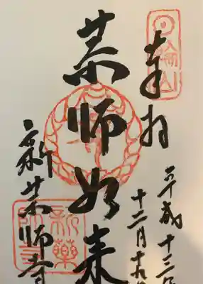 新薬師寺(奈良県)