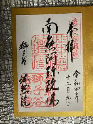 法然院(京都府)