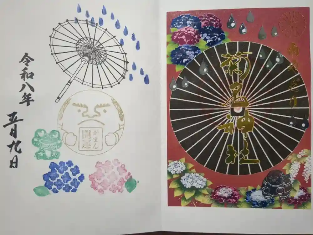 菊名神社の御朱印