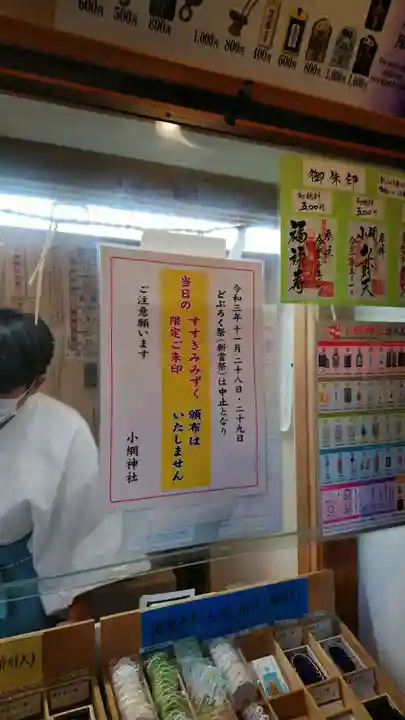 小網神社のその他建物