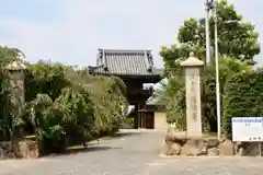 道明寺の山門