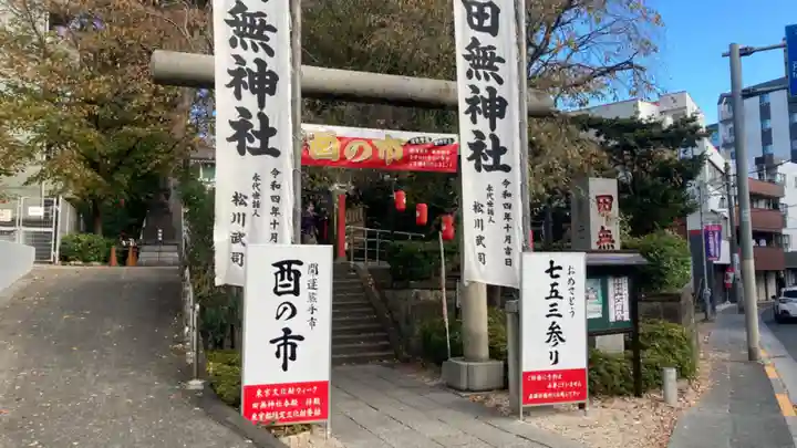 田無神社(東京都)