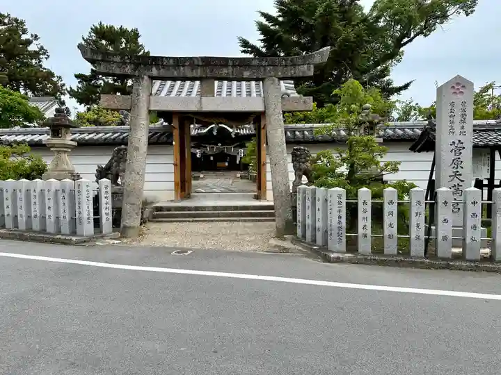 菅原天満宮(菅原神社)(奈良県)