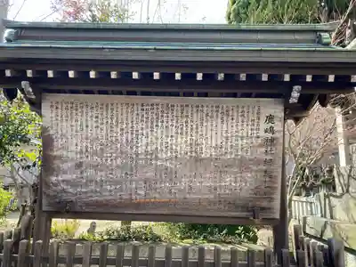 鹿嶋神社の歴史