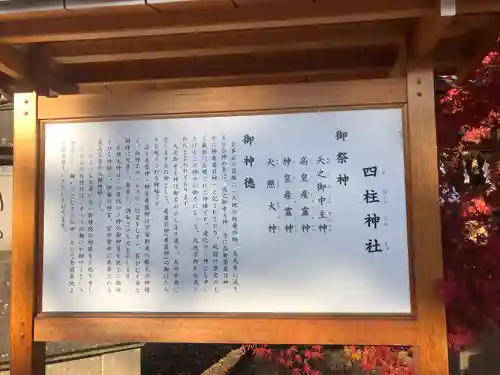 四柱神社の歴史