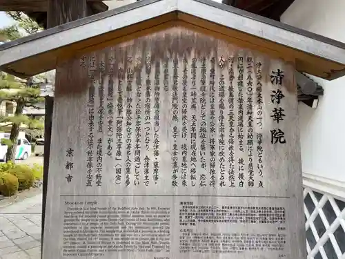 清浄華院(京都府)