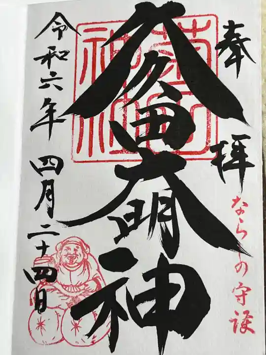 菊田神社(千葉県)