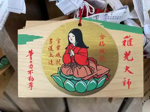 明王院（満願寺別院）の絵馬