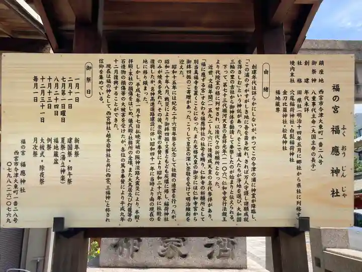 福應神社の歴史