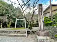 猪毛利谷神社の鳥居