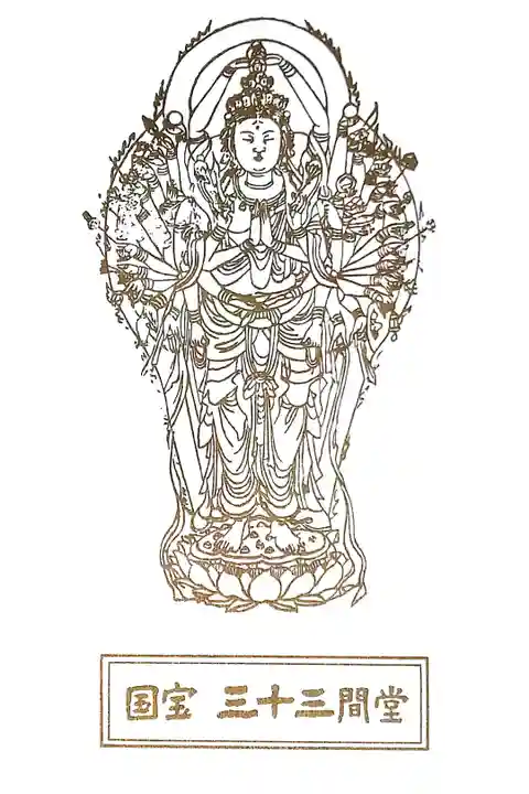 国宝 千手観音の御影