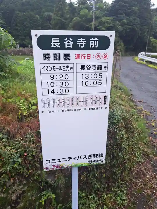 長谷寺(大分県)