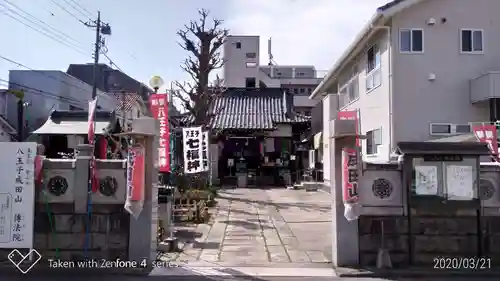 八王子成田山傳法院のその他建物