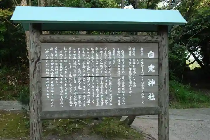 白兎神社(鳥取県)