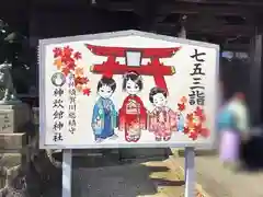 神炊館神社 ⁂奥州須賀川総鎮守⁂の七五三参