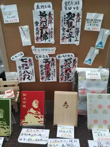 寳光寺　鹿野大佛の御朱印帳