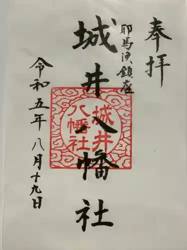 城井八幡社(大分県)