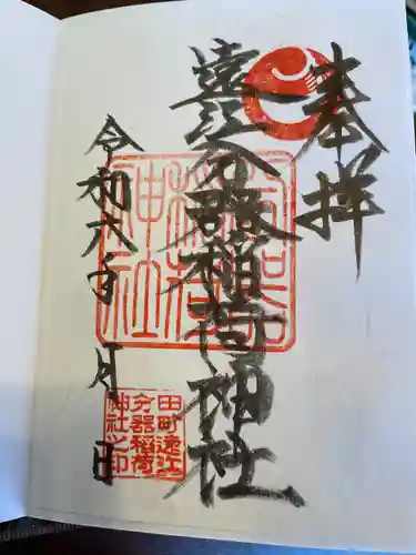 遠江分器稲荷神社(静岡県)