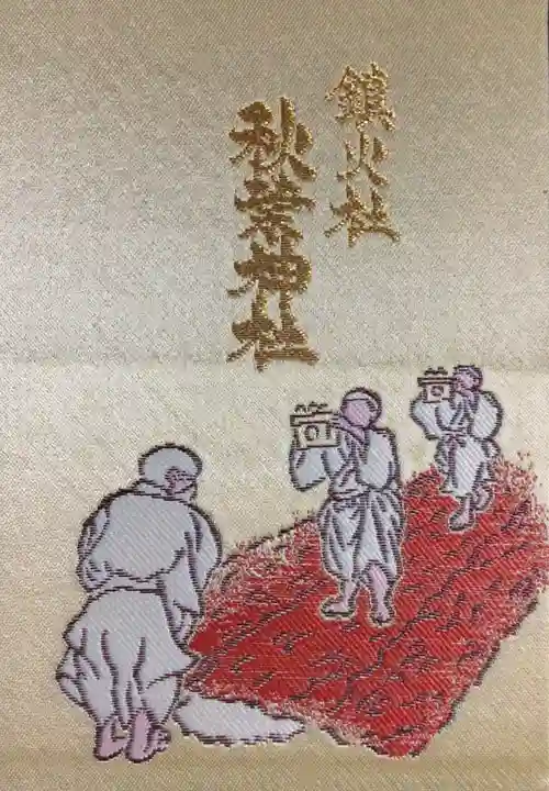 秋葉神社(東京都)