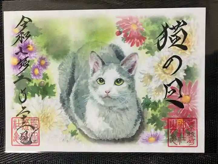 素鵞神社(茨城県)