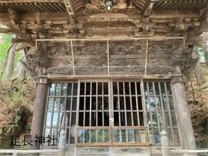 足長神社(長野県)