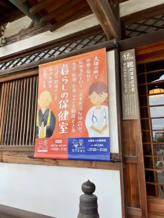 東光院(神奈川県)