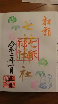 初詣仕様の御朱印