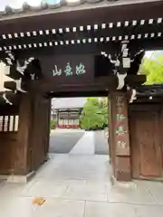 陽寿院(東京都)