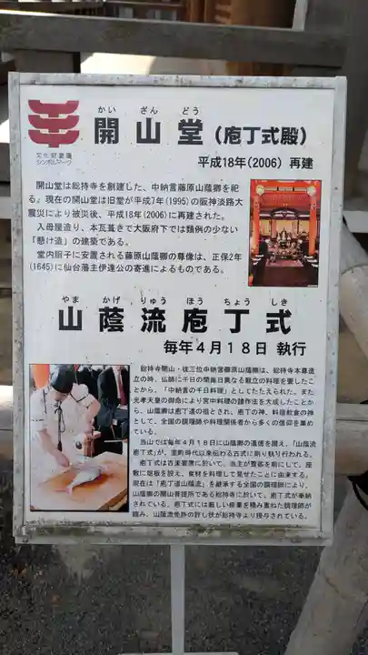 総持寺(大阪府)