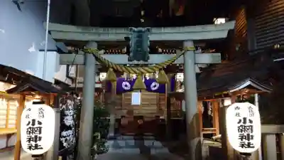 小網神社の鳥居