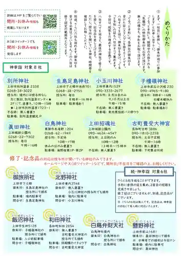 上田招魂社(長野県)