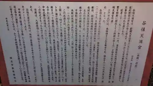 谷保天満宮の歴史